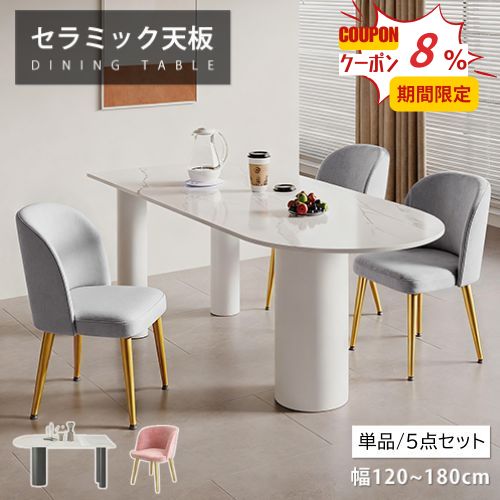 楽天市場】【10%OFF◇16日まで】ダイニングテーブル セラミック 4人