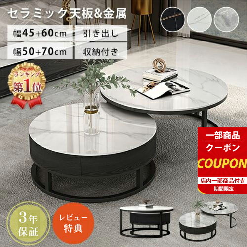 楽天市場】【レビュー特典】ネストテーブル セラミック 幅50cm 70cm