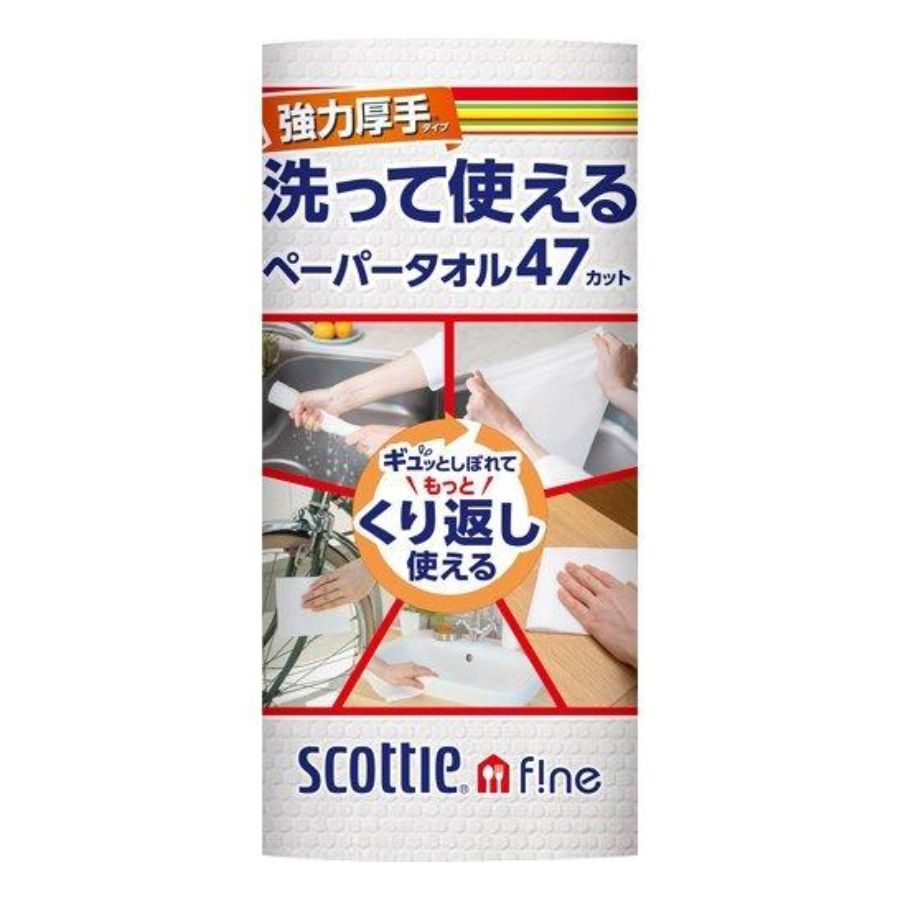 スコッティファイン 洗って使えるペーパータオル 強力厚手 1ロール(47カット)×24パック