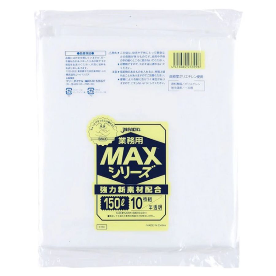 ジャパックス MAX ゴミ袋 S150 半透明 150L 10枚×20冊|湯浅紙店