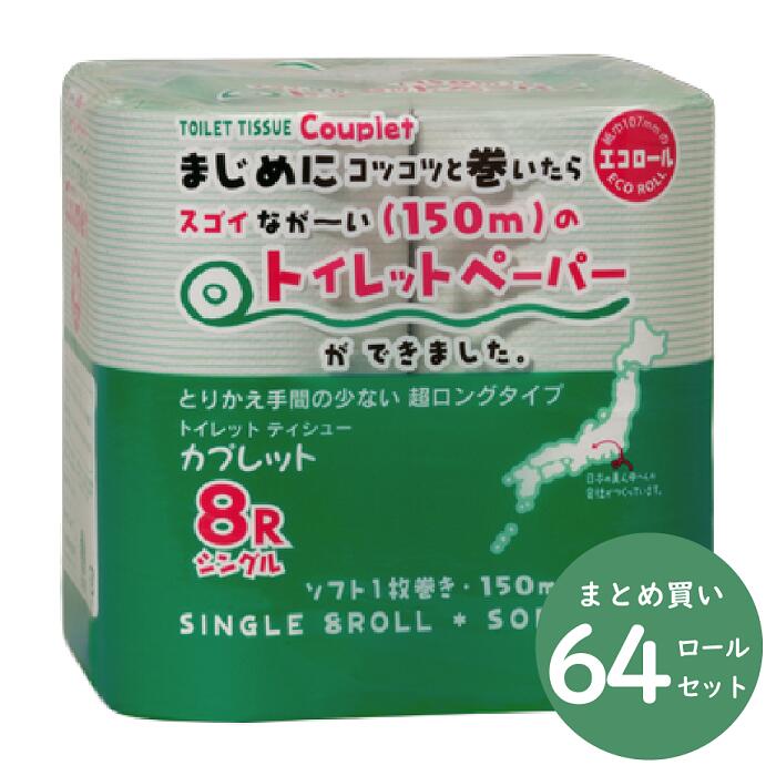 グランドセール 楽天市場】＼最安値に挑戦中／河村製紙 カプレット エコロール 日用品