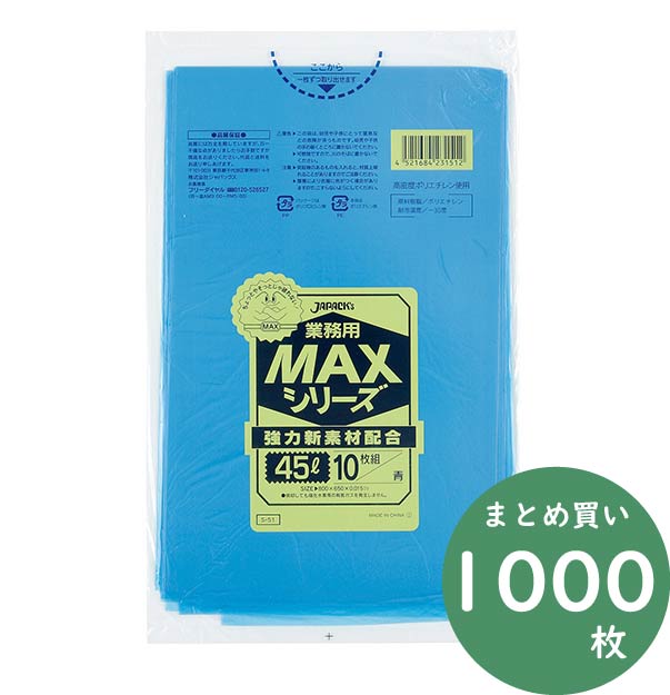 ジャパックス業務用メガMAXシリーズポリ袋 半透明 45L SM43 1セット（1500枚：10枚×150パック） レジ袋・ビニール袋