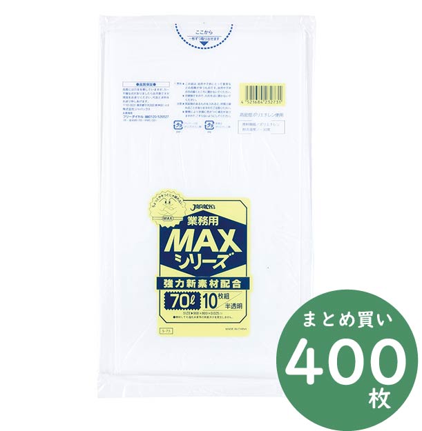 楽天市場】ジャパックス 業務用 MAXシリーズ ポリ袋 S-93 半透明