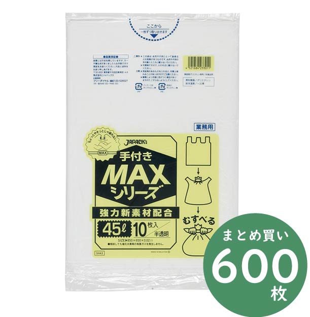 ビニール袋 | (まとめ)ジャパックス 業務用MAXシリーズポリ袋 150L 半透明 0.03mm S150 1(50枚：10枚×5パック)(×5) SB53 業務用MAX BOXタイプ 45L 半透明 100枚 | 株式会社ジャパックス