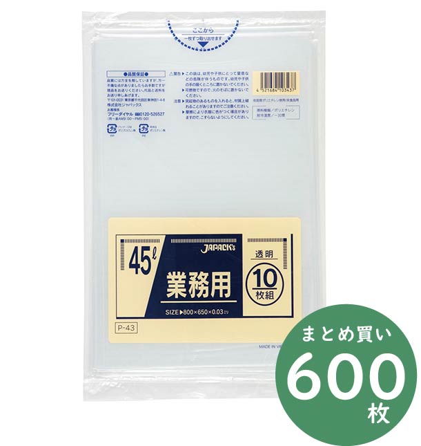 業務用45L 10枚入03LLD黒 P42 〔（60袋×5ケース）合計300袋セット〕 38-287 業務用45L 10枚入03LLD黒 P42 〔(60袋×5ケース)合計