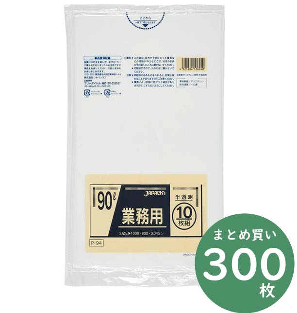 ジャパックス 業務用 スタンダードシリーズ ポリ袋 P-94 半透明 90L 10枚×30冊 厚み0.045mm 業務用 掃除用品|湯浅紙店