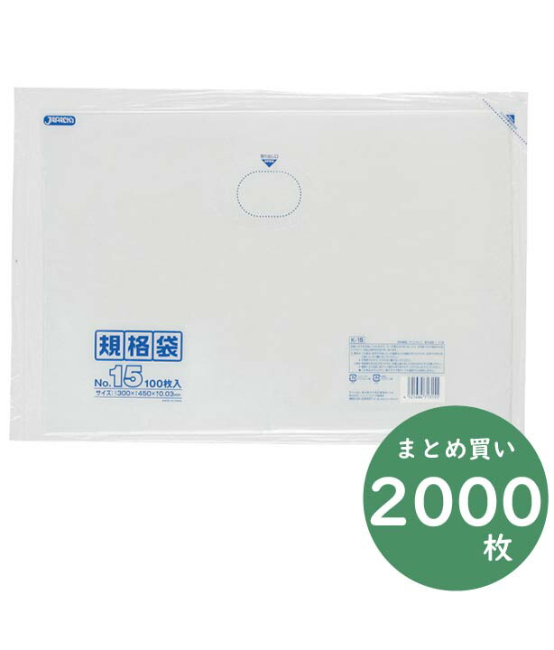 ジャパックス 業務用 規格袋シリーズ K-15 透明 100枚&times;10冊&times;2箱 厚み0.030ｍｍ 業務用｜湯浅紙店 7,349円
