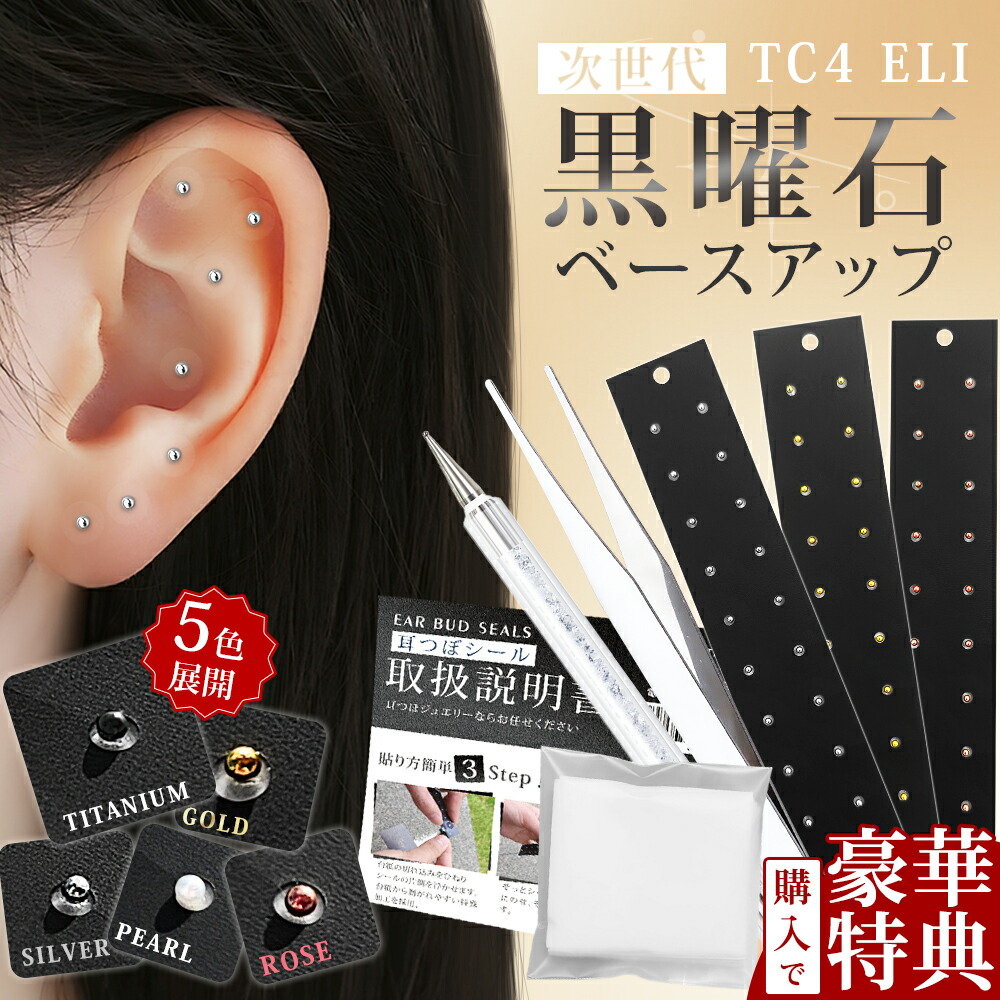 楽天市場】耳つぼシール 20粒 耳つぼシート 耳ツボ お試し