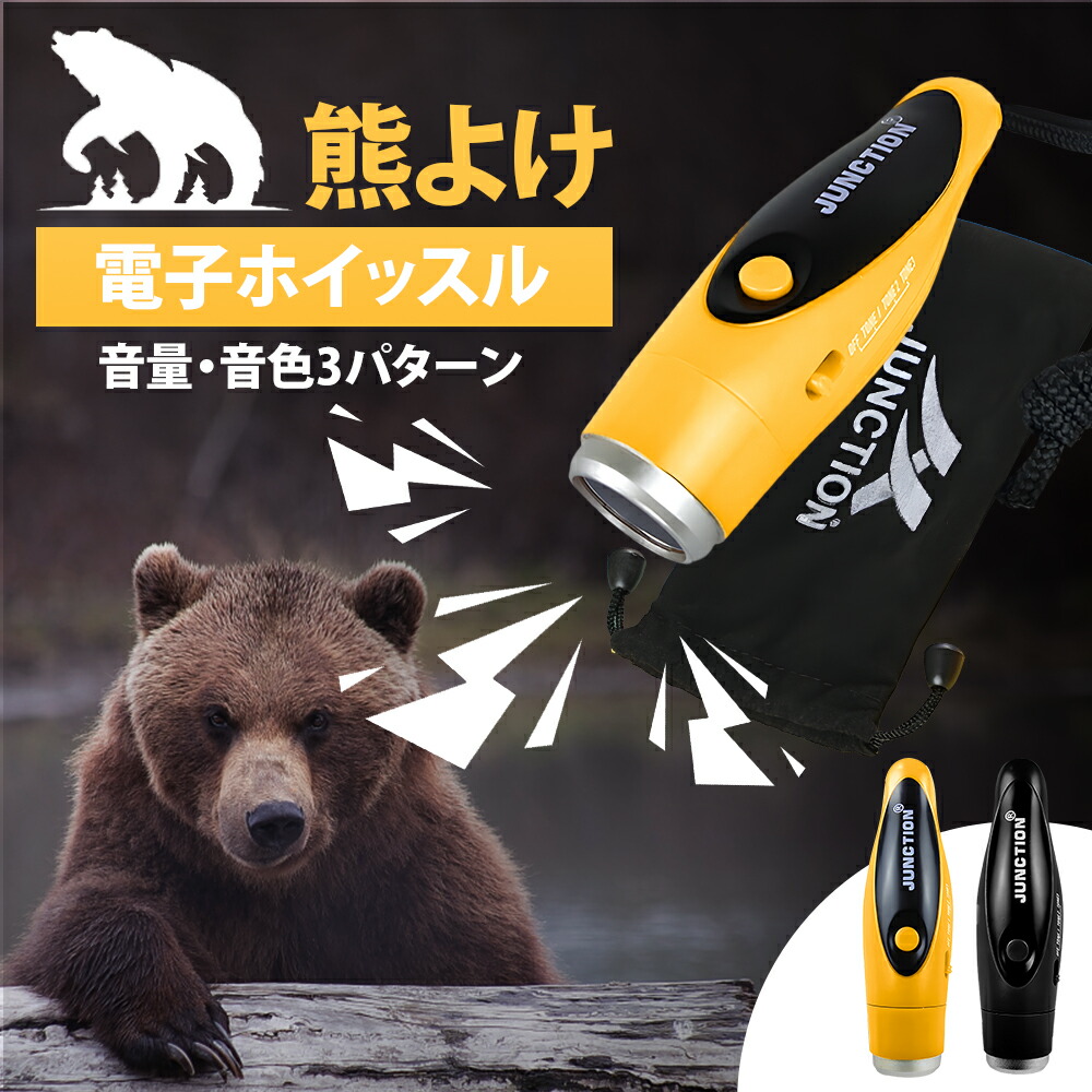楽天市場】＼期間限定10%OFFクーポン／電子ホイッスル 熊撃退スプレー