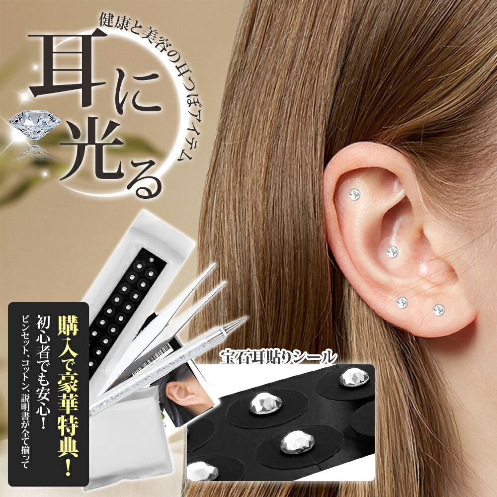 耳ツボシール　マグレイン　チタン Beautear 正規品 マグレイン 大容量 耳つぼシール チタンビーズ
