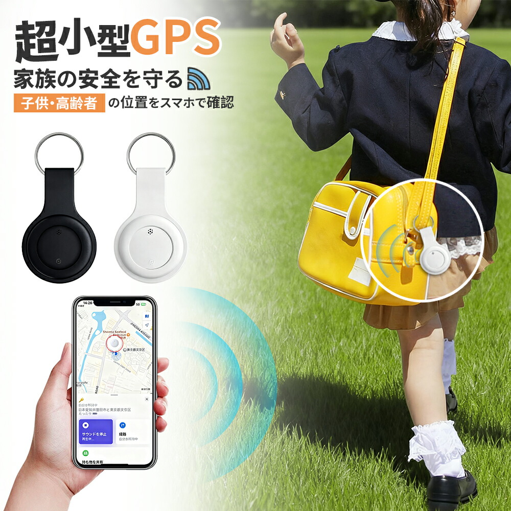 【楽天市場】【10%OFFあり】スマートタグ スマートトラッカー 紛失防止タグ GPS 追跡 子ども 子供 防犯 防犯グッズ 盗難 忘れ物防止 ...