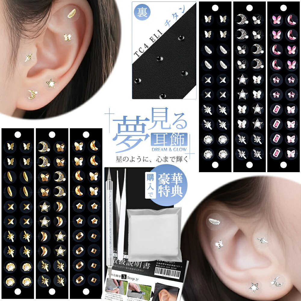 楽天市場】【新店特典✨2点30％OFF！3点40％OFF！】耳つぼジュエリー