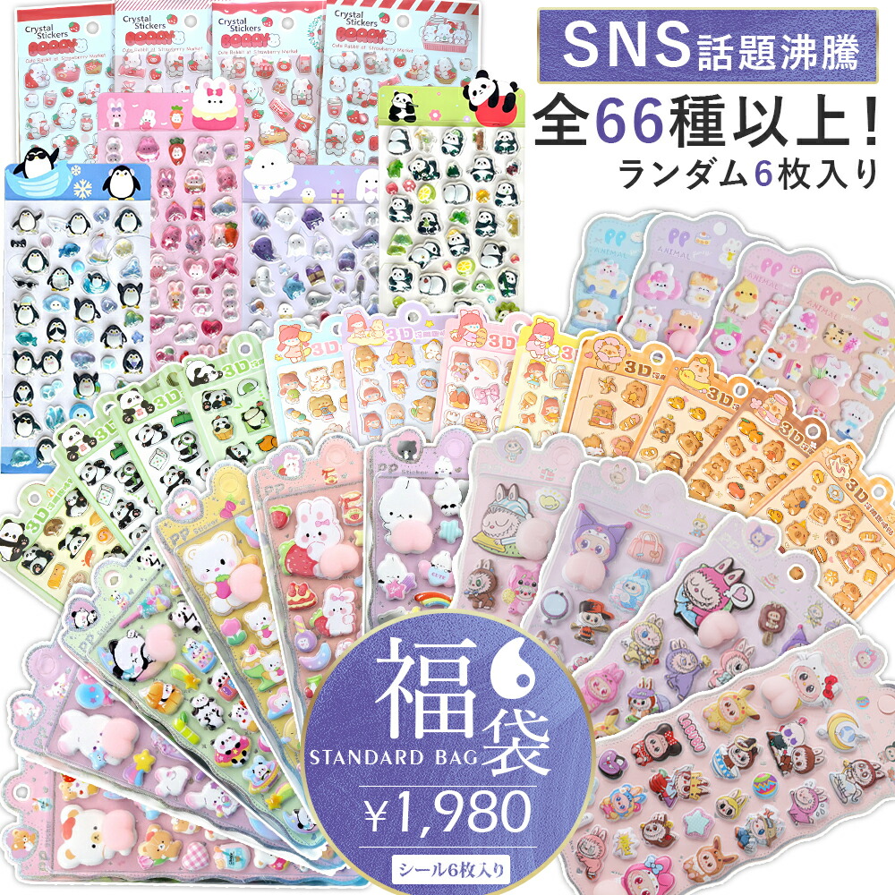 楽天市場】【発送予定来年1月中旬】シール ステッカー 大量 福袋 50枚