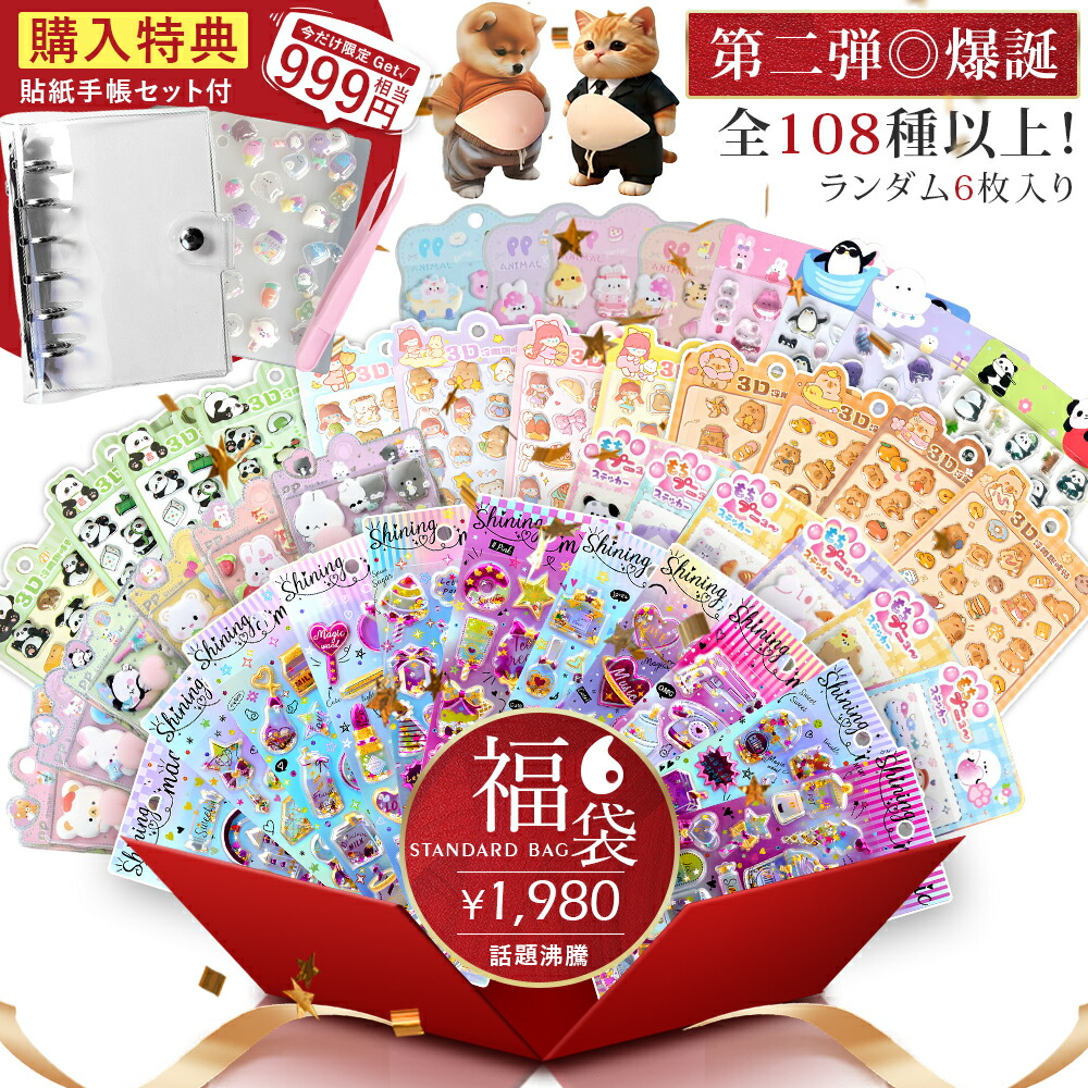 楽天市場】シール ステッカー 大量 福袋 50枚 ランダムセット （最低40