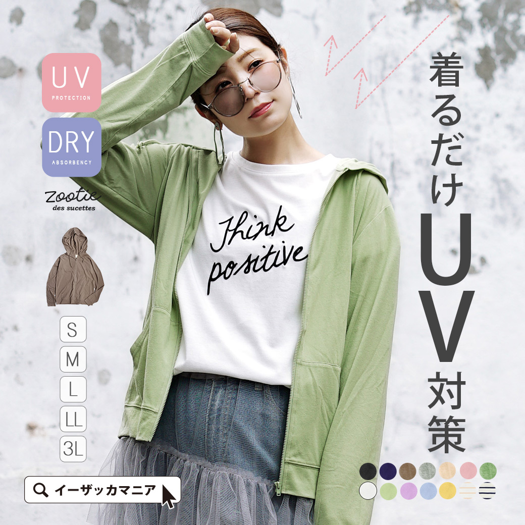 UVパーカー M/L/LL/3L 紫外線対策の定番 レディース 大きいサイズ ◆zootie（ズーティー）：スタンダード UVカットパーカー