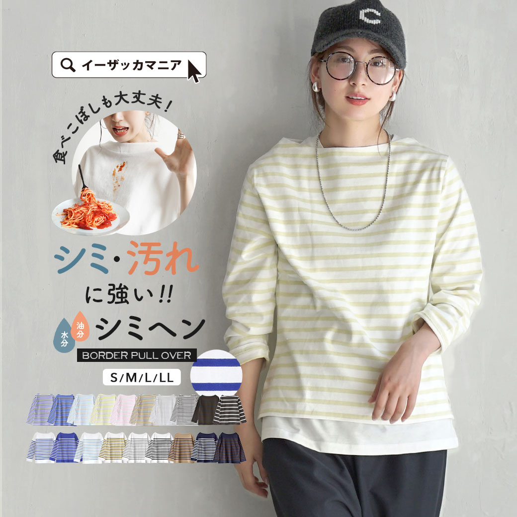 7h限定☆クーポンで1999円】カットソー S/M/L/LL 永遠の定番フレンチバスク。 レディース トップス Tシャツ プルオーバー 七分袖  綿100％ コットン 大きいサイズ ゆったり 秋 【メール便可22】◇zootie（ズーティー）：シミヘン加工 フレンチバスクシャツ［ボーダー］