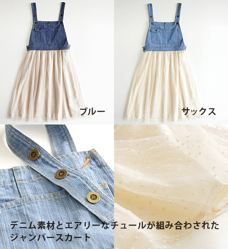 【楽天市場】スカート部分がチュールレース素材で切り替えられたデニムジャンパースカート。デニム素材の胸あてと甘く広がる水玉チュチュスカート
