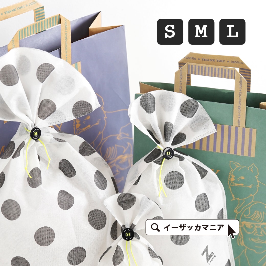 楽天市場 大切な方への贈り物に 不織布の内袋と紙袋 リボン シールがセットになった プレゼント 包装set ラッピング ギフトラッピング 袋 Wrapping 誕生日 バースデー プレゼント ラッピング ギフト Zootie ズーティー セルフラッピングキット フルセット 返品