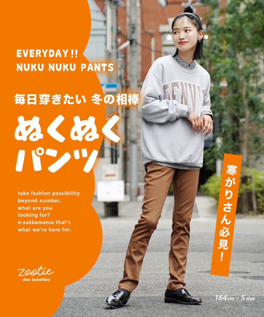 72h限定☆クーポンで20％OFF】パンツ S/M/L/LL 伸びる あったか 裏起毛パンツ 。 レディース ボトムス 長ズボン ロングパンツ  スキニー ストレッチ 大きいサイズ ゆったり ウエストゴム 冬 ◇zootie（ズーティー）：のびのび 裏フリース ぬくぬくパンツ［スリムフィット］