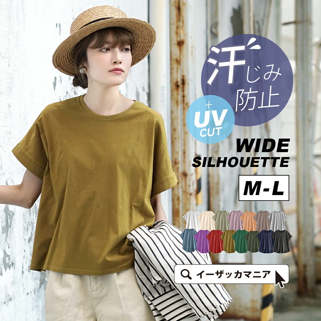 【24h限定★2点GETで2点目半額クーポン対象】Tシャツ 汗染み防止 UVカット / トップス 半袖 丸首 綿100％