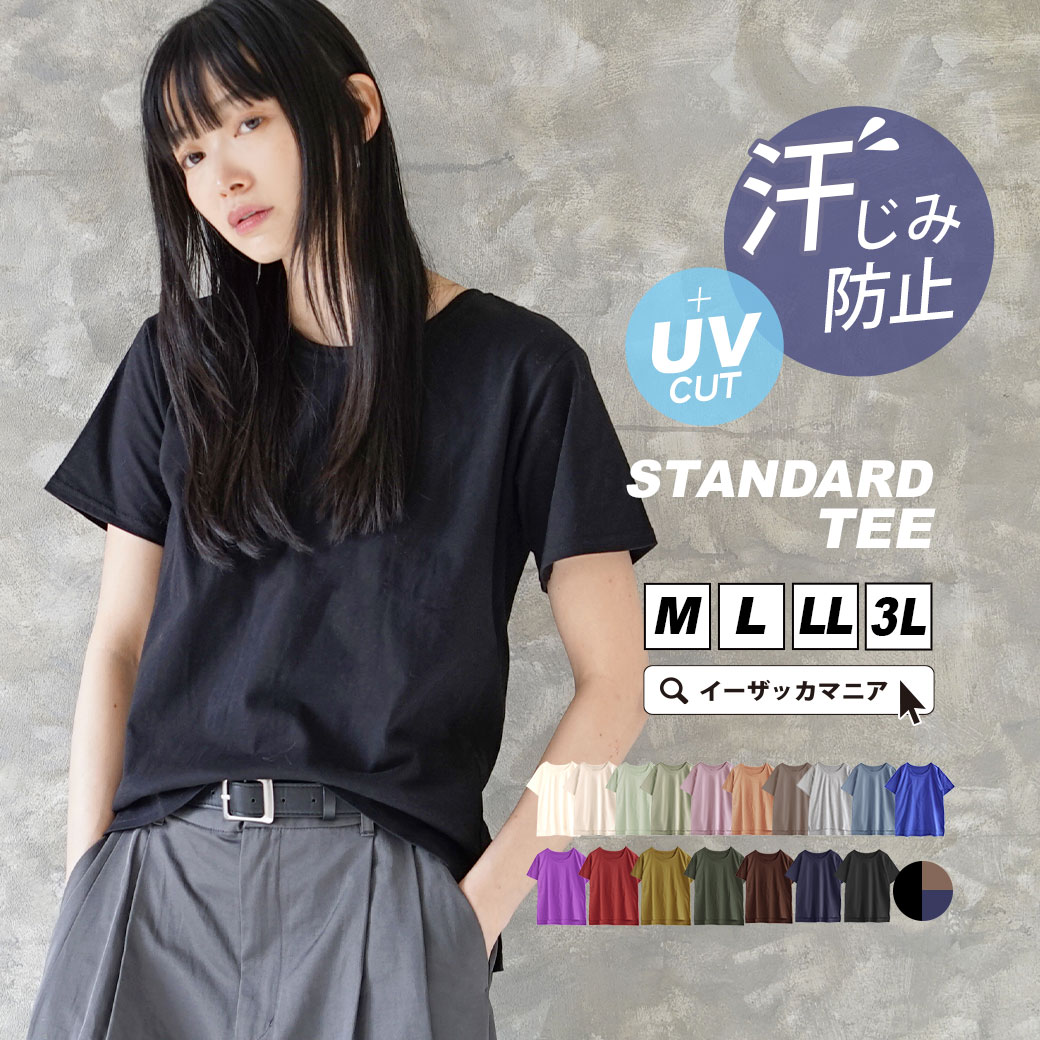 特別送料無料＆特別価格】汗染み防止Tシャツ UVカット 綿100％ M/L/LL 