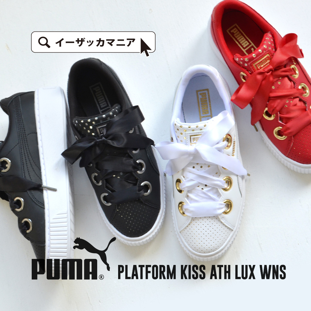 puma kiss lux