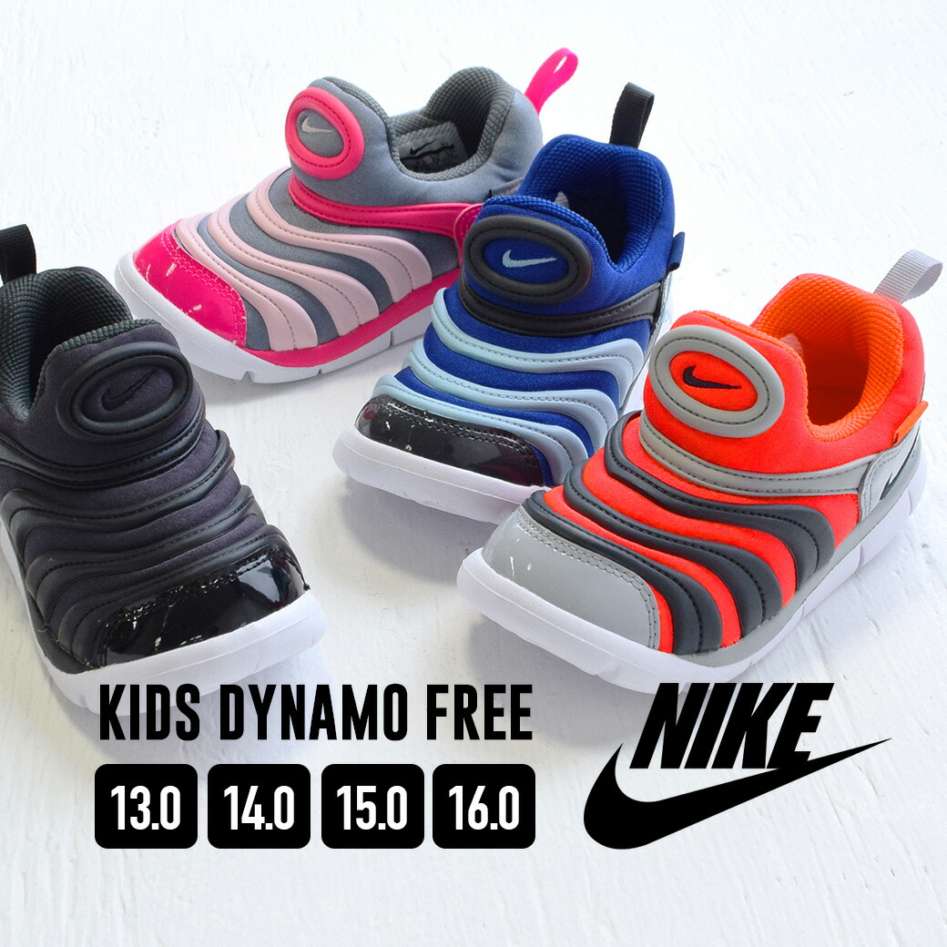 楽天市場 スニーカー キッズ 13 16cm ナイキ 軽く柔らか キッズシューズ ダイナモ フリー 子ども こども 子供用 子供靴 ベビー 赤ちゃん 女の子 男の子 靴 運動靴 紐なし 通園 通学 Nike ナイキ Kids Dynamo Free イーザッカマニアストアーズ