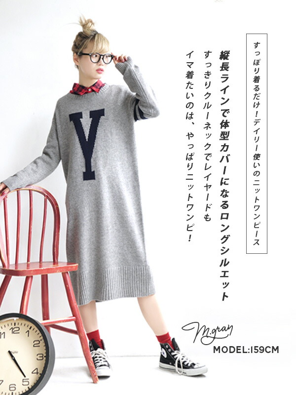 ロングワンピース 丸首 ワンピース ワンピース Y が目を引く たっぷりロングなニットワンピ レディース ニットワンピ 長袖 膝下 トップス ニットワンピース ロング 長そで 丸首 クルーネック 膝下 ひざ下 ウール混 ニット セーター イニシャルロゴ ロングワンピース 丸首 ワンピース ワンピース Y が目を引く たっぷりロングなニットワンピ レディース ニットワンピ 長袖 膝下 トップス ニットワンピース ロング 長そで 丸首 クルーネック 膝下 ひざ下 ウール混 ニット セーター イニシャルロゴ