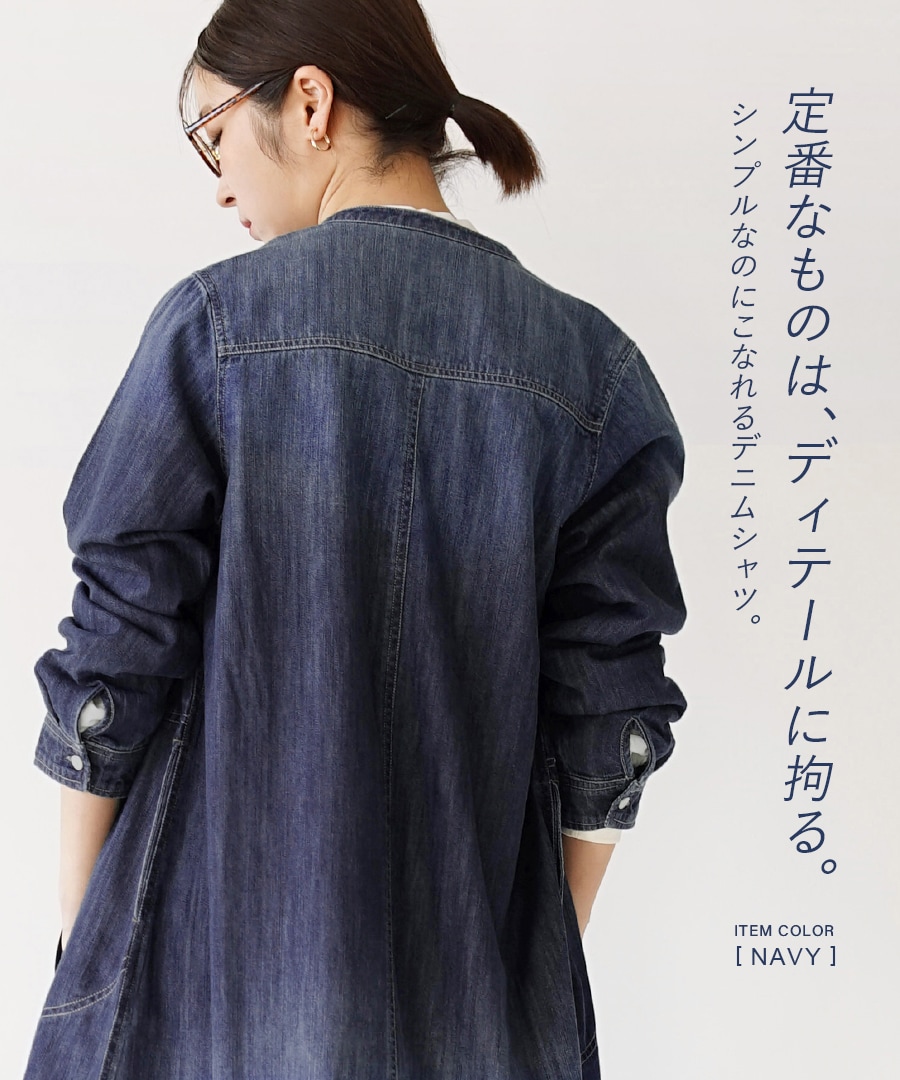 シャツ 1枚でも 重ね着も 羽織っても可愛い デニムシャツ レディース トップス チュニック ワンピース チュニック シャツワンピース シャツワンピ デニムワンピ 羽織り 長袖 ノーカラー デニム エアレットデニム スタンドカラーロングシャツ Boundarycapital Com シャツ 1枚でも 重ね着も 羽織っても可愛い デニムシャツ レディース トップス チュニック ワンピース チュニック シャツワンピース シャツワンピ デニムワンピ 羽織り 長袖 ノーカラー デニム エアレットデニム スタンドカラーロングシャツ Boundarycapital Com