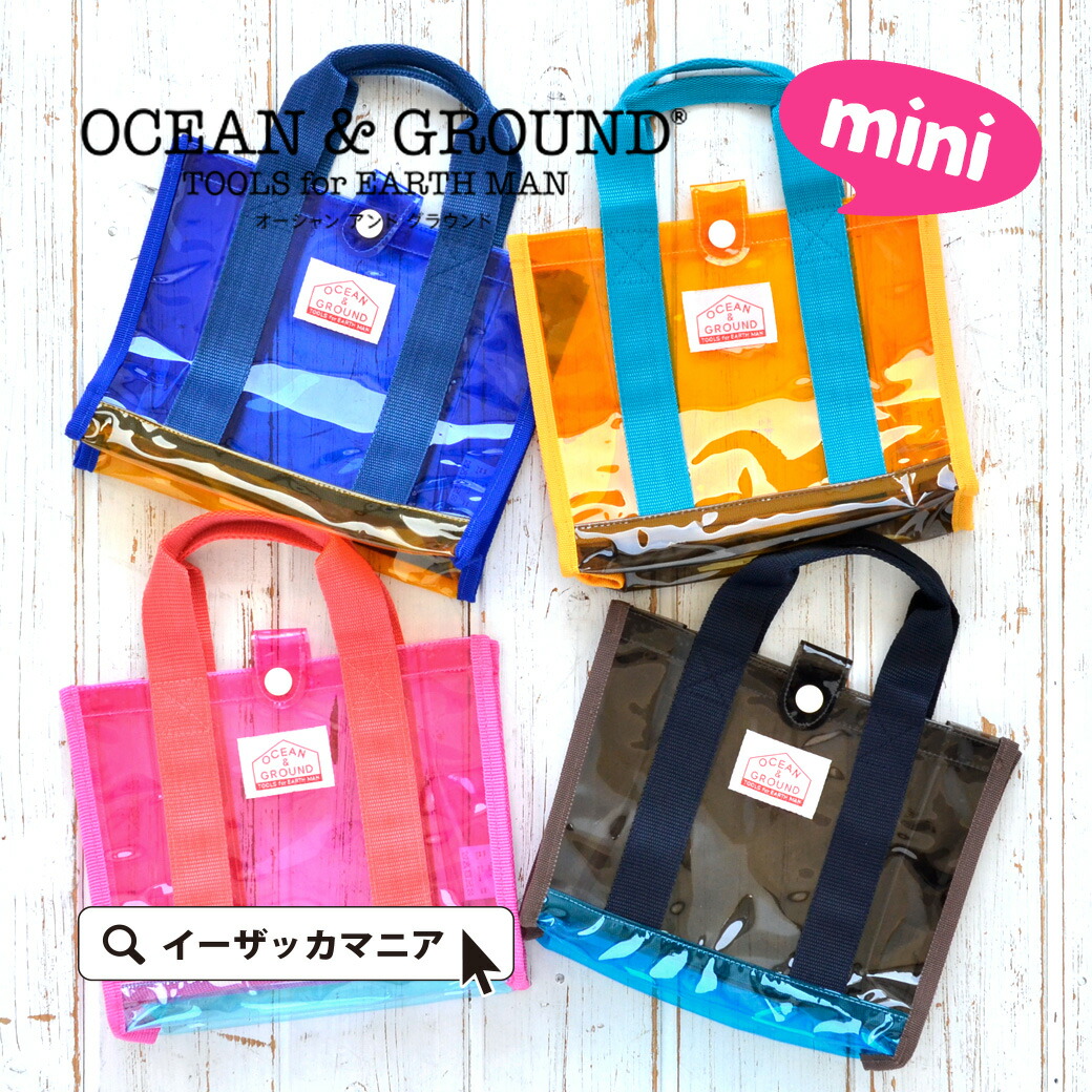 楽天市場 バッグ 人気のpvc素材のクリアトートバッグにミニサイズが仲間入り レディース キッズ 子供 女の子 男の子 トートバッグ 小さめ プール 水着 防水 ビニール クリア ミニプールbag 夏 Ocean Ground オーシャンアンドグラウンド Lana I ミニ