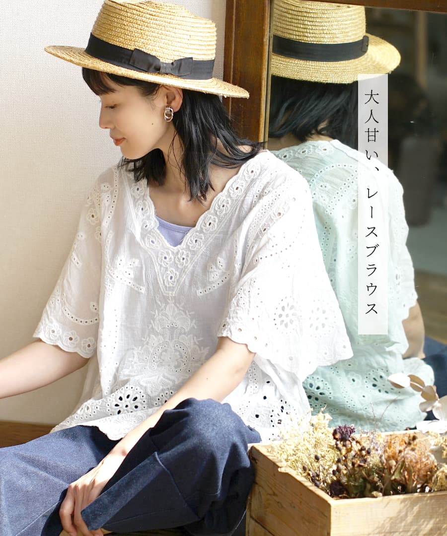 またね 偽善 攻撃 レース ブラウス 半袖 白 雰囲気 スラック 豊かにする