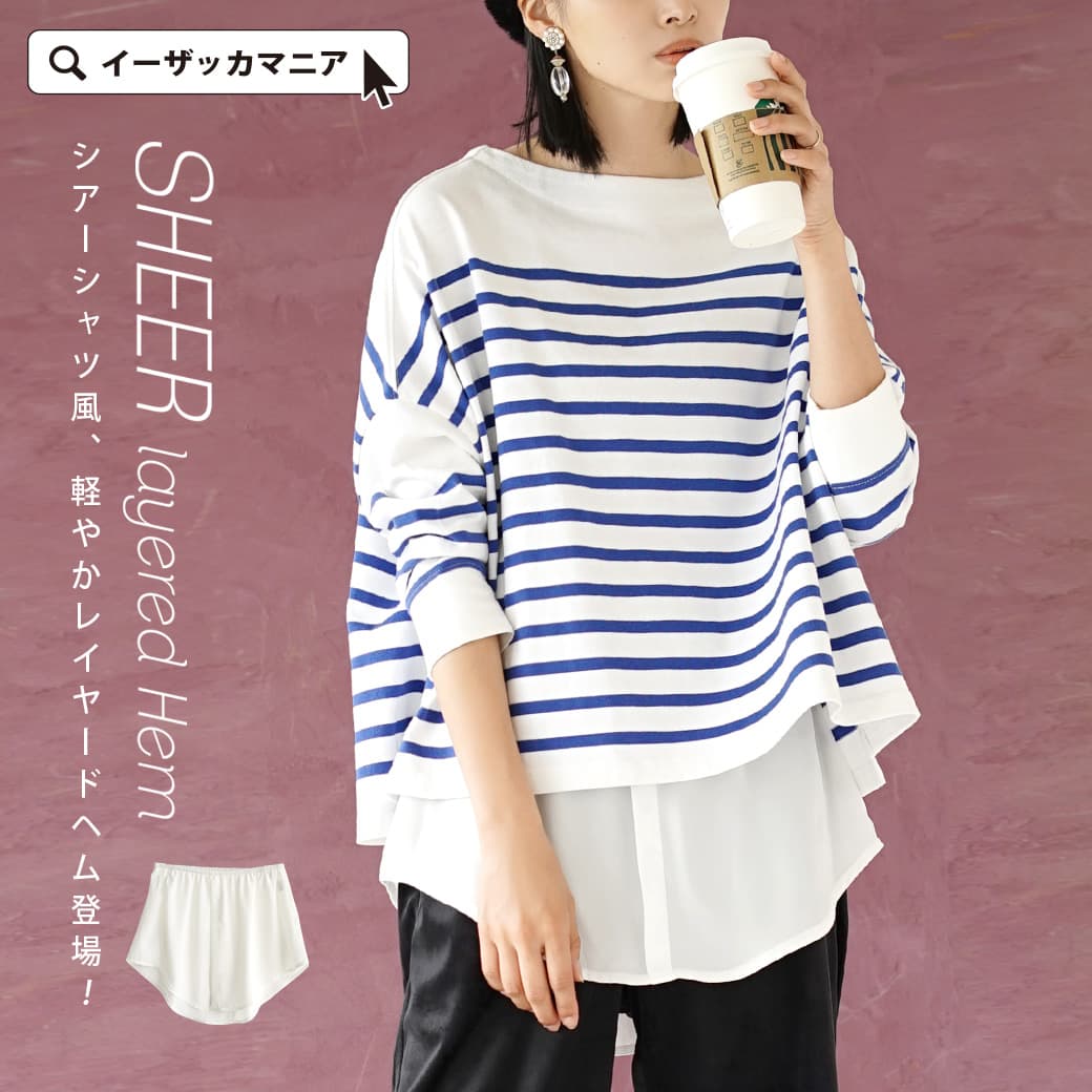 付け裾 さっと穿くだけで簡単に トレンドの レイヤード コーデが楽しめる レディース トップス つけ裾 フェイクシャツ シャツ風 重ね着 裾 ウエストゴム シアーシャツ シアー とろみ 無地 シンプル ゆったり 夏 輸入