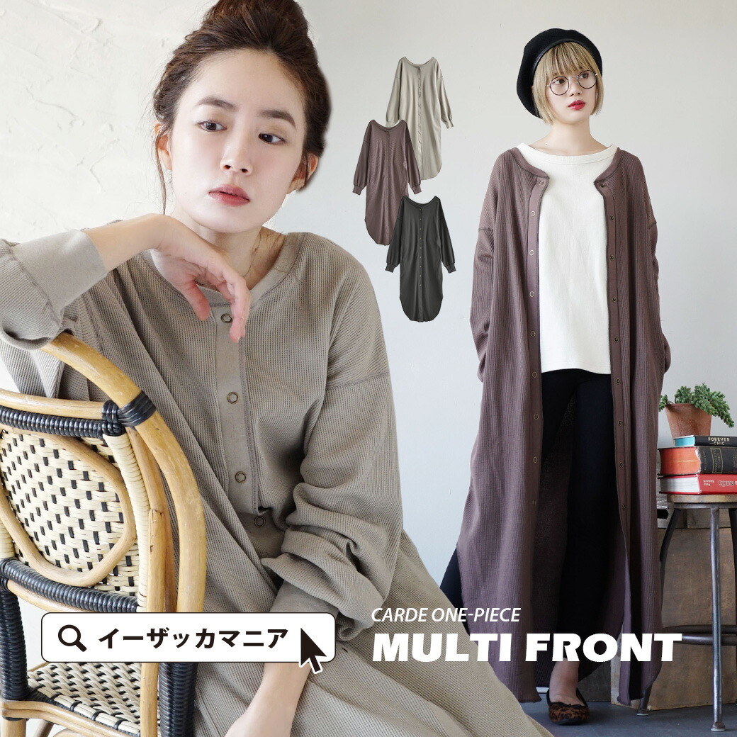 カーディガン ボレロ 第一ネット カーディガン ワンピース 3way ロングカーディガン レディース ワンピ ロングワンピース ワッフル 羽織り 羽織 ゆったり 大きいサイズ 長袖 長そで 丸首 ロング丈 ステッチ 前開き 前ボタン 春 配色ステッチ ロングカーデ ワンピース