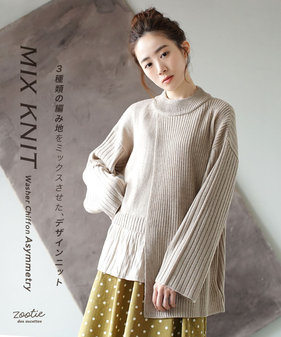 楽天市場 ニット レディース トップス セーター カットソー プルオーバー ライトニット ニットウェア ざっくり編み シフォン ゆったり 異素材 長袖 長そで 秋冬 Zootie ズーティー ワッシャーシフォン ミックスニット イーザッカマニアストアーズ