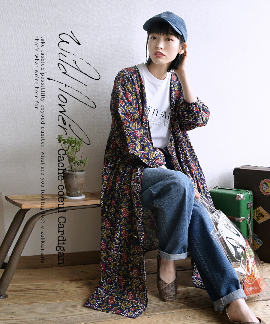 カーディガン カシュクール が女性らしい エスニックな フラワー柄 の ロングカーデ レディース カーデ ロング ロングワンピース 羽織り ライトガウン 長袖 長そで 大きいサイズ 綿混 コットン混 麻混 綿麻 花柄 春夏 ワイルドフラワー カシュクールカーディガン