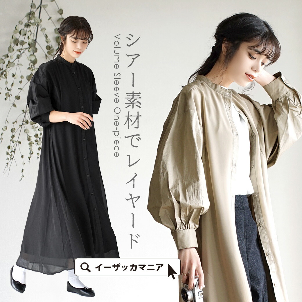 即納最大半額 ワンピース 一枚でサマになる シアー シャツワンピース レディース ワンピ ロングワンピース ロングワンピ ロング 長袖 長そで マキシ シャツワンピ バンドカラー ボリューム袖 ゆったり 綿100 コットン シースルー 透け感 春 シアー