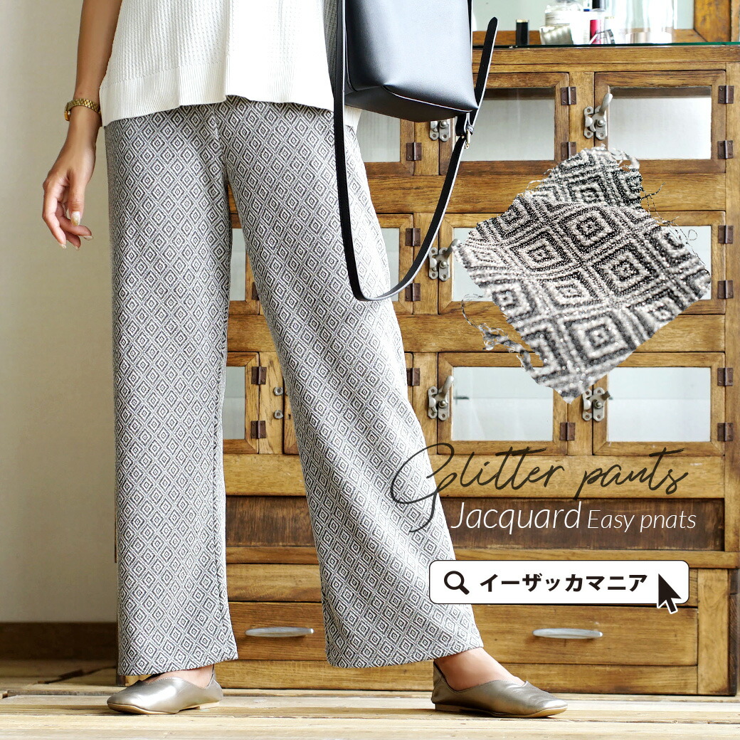 パンツ レディース ボトムス ズボン ロングパンツ ロング 長ズボン ワイドパンツ イージーパンツ ウエストゴム ゆったり 幾何学模様 ラメ ジャガード 伸縮性 夏 幾何学柄 ラメジャガードパンツ 在庫限り