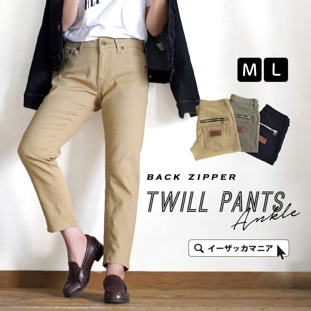 パンツ M L レディース ボトムス ズボン 長ズボン ロングパンツ ロング アンクルパンツ アンクル クロップド ストレート 伸縮性 伸縮 ストレッチ 大きいサイズ ゆったり 夏 バックzip ツイルアンクルパンツ 売買