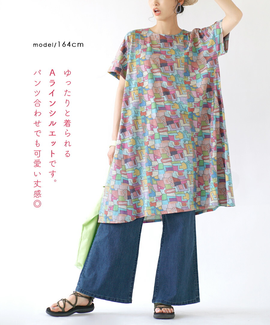 21人気特価 ワンピース カラフル レディース トップス ワンピ Tシャツワンピース ミディアム丈 ミディ丈 膝丈 ひざ丈 半袖 半そで 丸首 アート柄 総柄 アルファベット 綿混 コットン混 ゆったり 夏 サリカchan アート柄ワンピース Batesmartin Com