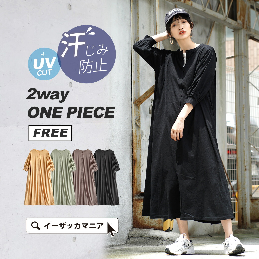 ワンピース 汗染み防止 UVカット レディース ロングワンピース