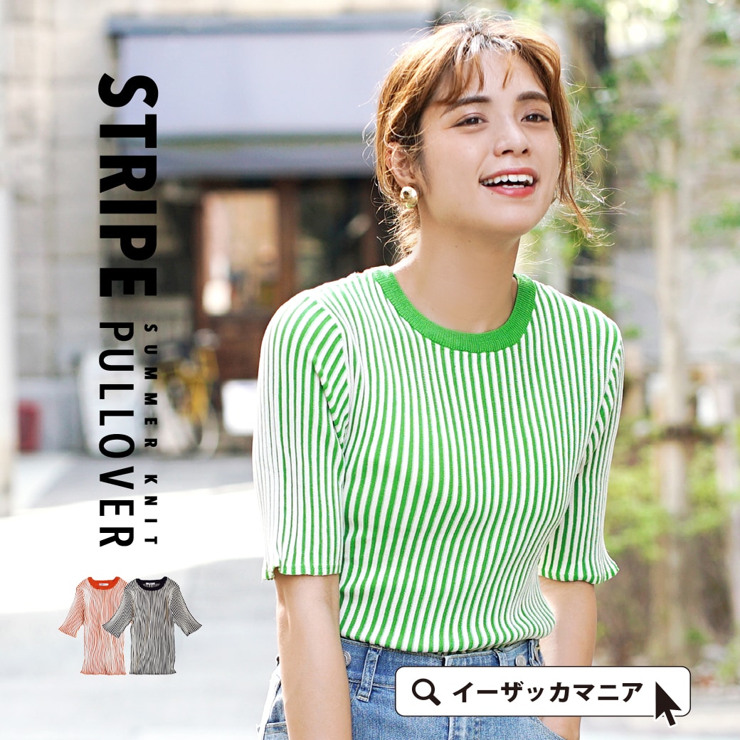 ニット 一枚着るだけで旬顔になれる 華やかな ストライプニット レディース トップス ニットウェア ライトニット カットソー 半袖 半そで 五分袖 丸首 薄手 総柄 ストライプ柄 カラー ストレッチ ゆったり 夏 ストライプ サマーニット プルオーバー 今ならほぼ即納