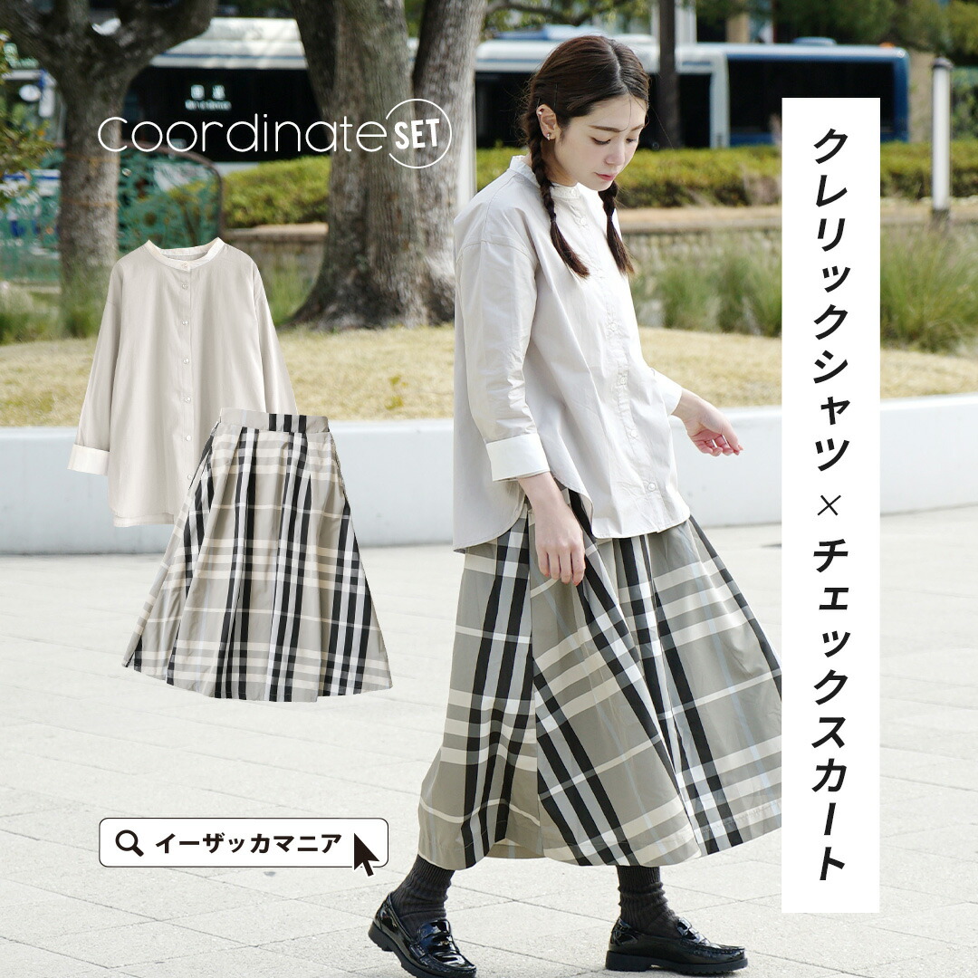 コーディネートセット レディース / お得な2点 セット ！服 トップス ブラウス シャツ バンドカラー 長袖 綿100％ スカート ロングスカート ミモレ丈 ひざ下 チェック柄 フレアスカート ゆったり 春 ◆クレリックシャツ×チェックスカートコーデセット【返品交換不可】