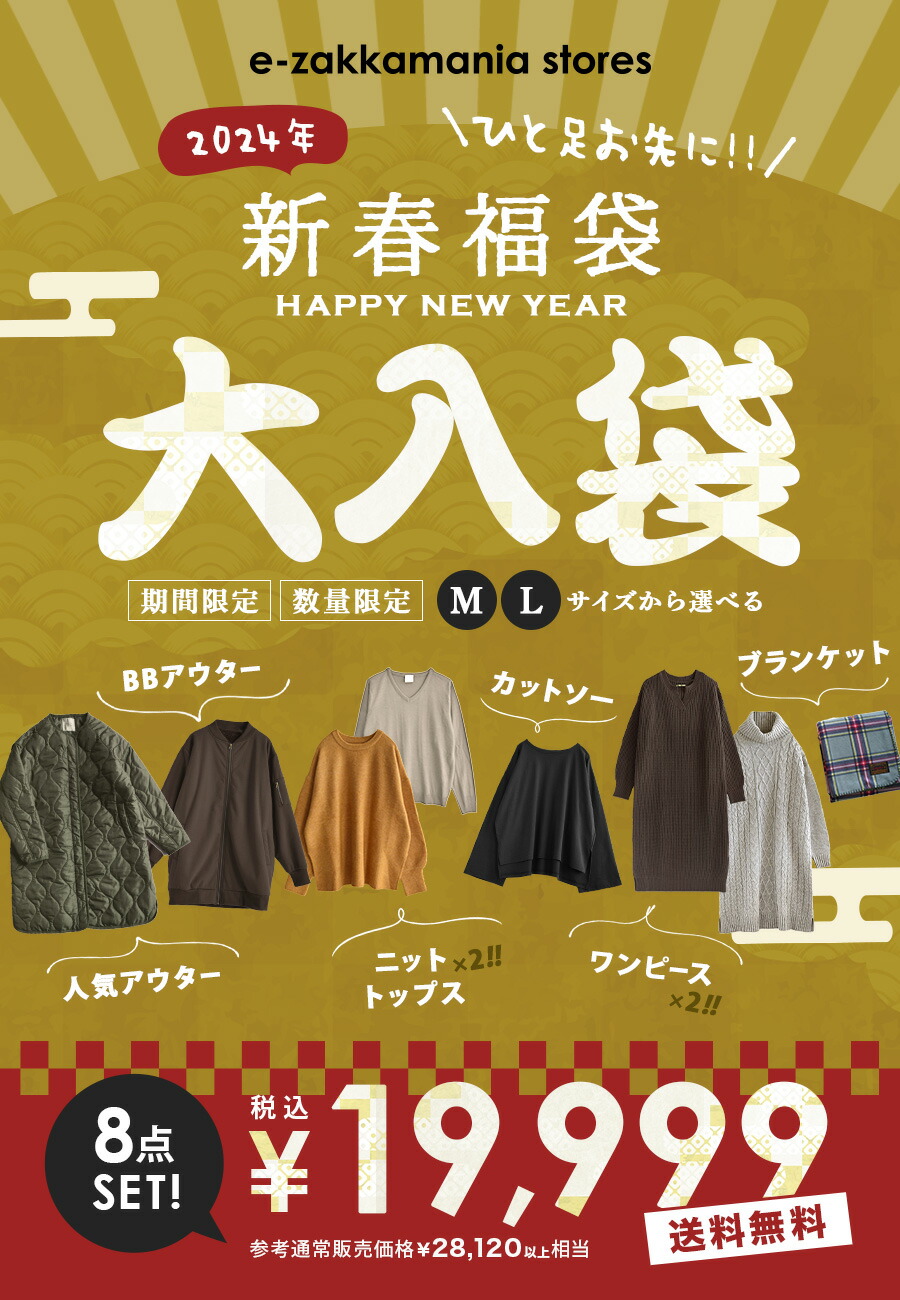 ☆リエディ☆2024福袋3点セット