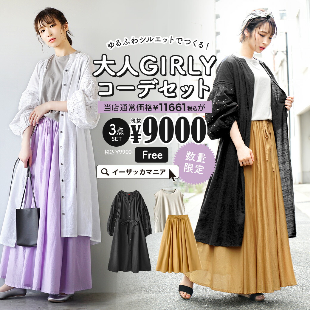 コーディネートセット ワンピース 服 ロング 特別送料無料 レディース シャツワンピース フレンチスリーブ 膝下 カラーが選べる お得な3点 セット レディース 服 タンクトップ ロングスカート 綿100 夏 ゆるふわシルエットで作る大人ガーリーコーデセット コーディネートセット ワンピース 服 ロング 特別送料無料 レディース シャツワンピース フレンチスリーブ 膝下 カラーが選べる お得な3点 セット レディース 服 タンクトップ ロングスカート 綿100 夏 ゆるふわシルエットで作る大人ガーリーコーデセット