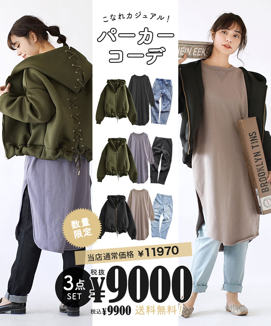 セット 春 パーカー 特別送料無料 ロングワンピース ブルゾン パンツ 返品交換不可 イーザッカマニアストアーズスタッフおすすめの厳選アイテムで作った数量限定のコーデセット ズボン パーカー 春 こなれカジュアルパーカーコーデセット 服 ボトムス M セット 春 パーカー 特別送料無料 ロングワンピース ブルゾン パンツ 返品交換不可 イーザッカマニアストアーズスタッフおすすめの厳選アイテムで作った数量限定のコーデセット ズボン パーカー 春 こなれカジュアルパーカーコーデセット 服 ボトムス M