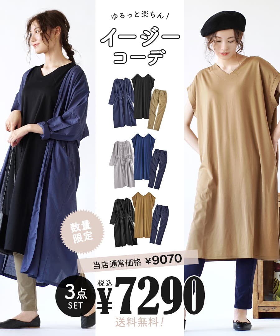 特別送料無料 コーディネートセット M L サイズとカラーが選べる お得な3点 セット レディース 服 ライトガウン 羽織り 長袖 ロングワンピース ノースリーブ カットソー スキニー ロングパンツ ズボン 夏 ゆるっと楽ちん イージーコーデセット 返品交換不可