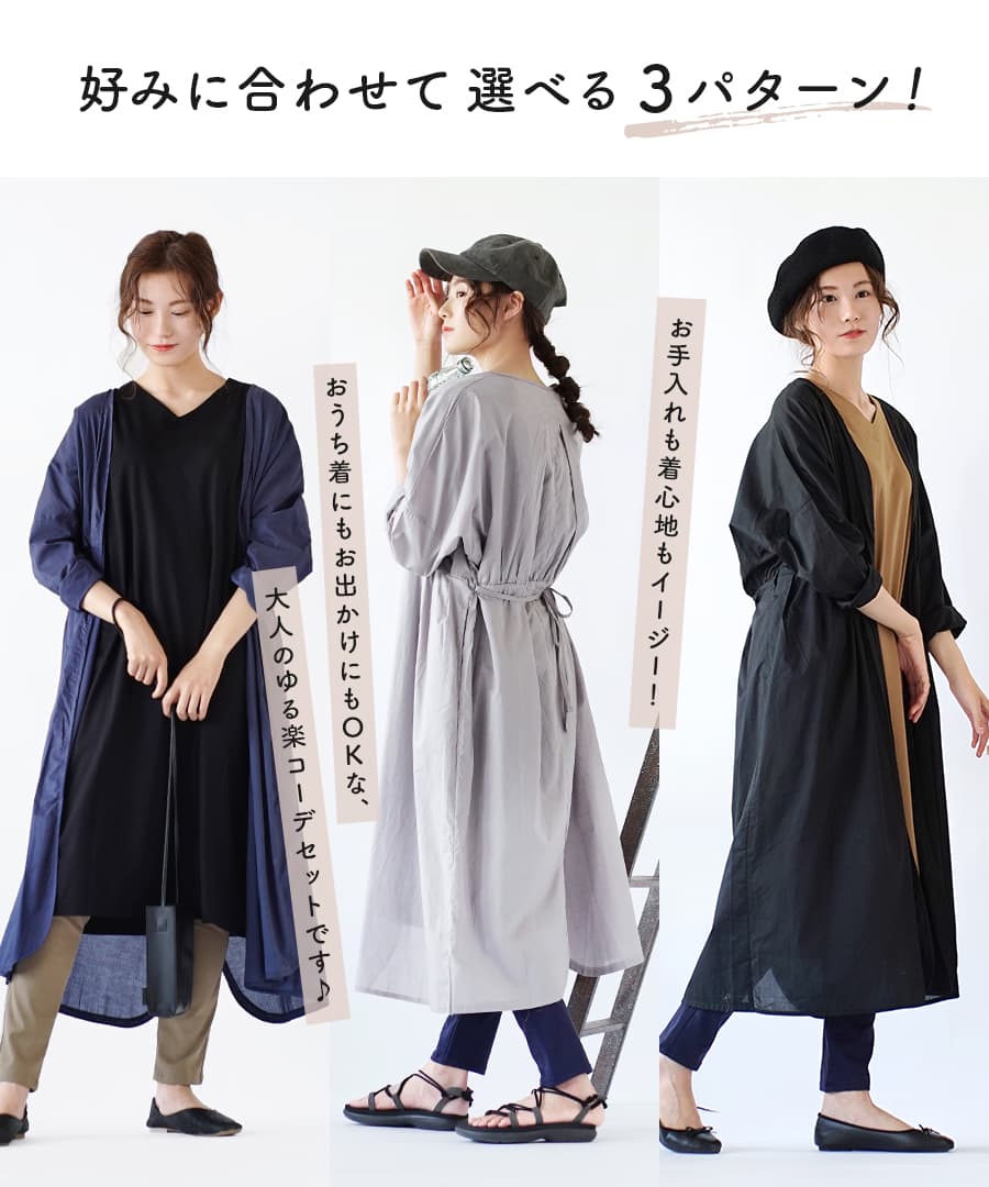 特別送料無料 コーディネートセット M L サイズとカラーが選べる お得な3点 セット レディース 服 ライトガウン 羽織り 長袖 ロングワンピース ノースリーブ カットソー スキニー ロングパンツ ズボン 夏 ゆるっと楽ちん イージーコーデセット 返品交換不可