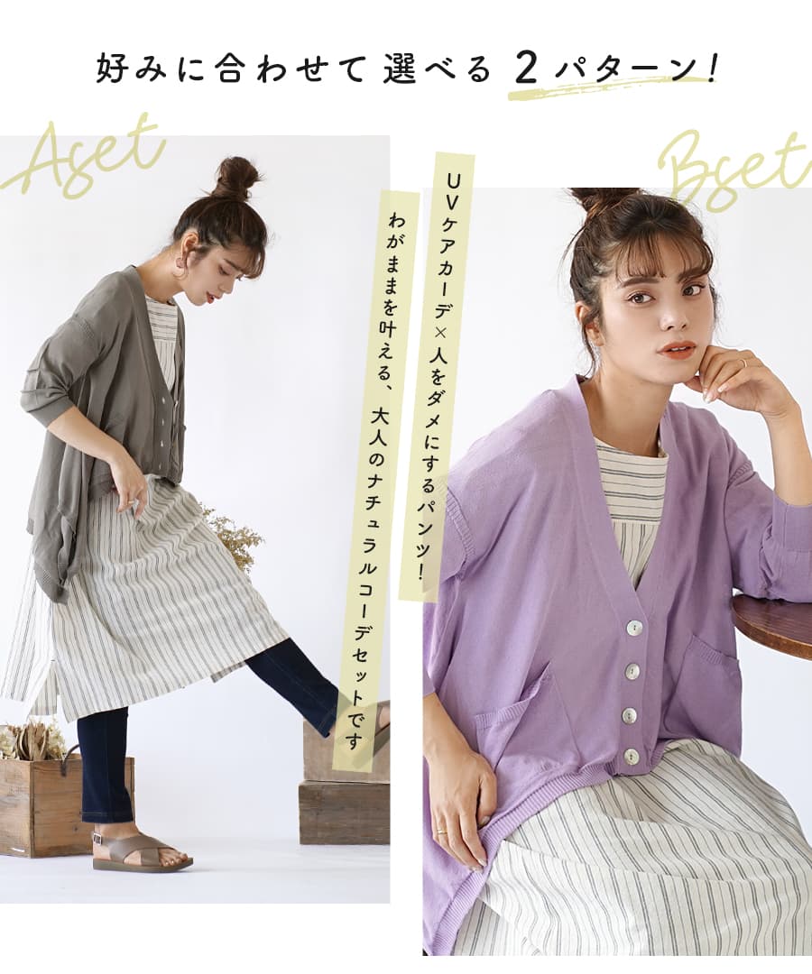 特別送料無料 コーディネートセット M L サイズとカラーが選べる お得な3点 セット レディース 服 カーディガン 羽織り ロングワンピース Uvカット 紫外線 ストライプ スキニーパンツ ズボン 長ズボン 夏 人をダメにする快適uvケアコーデセット 返品交換不可 Rvcconst Com