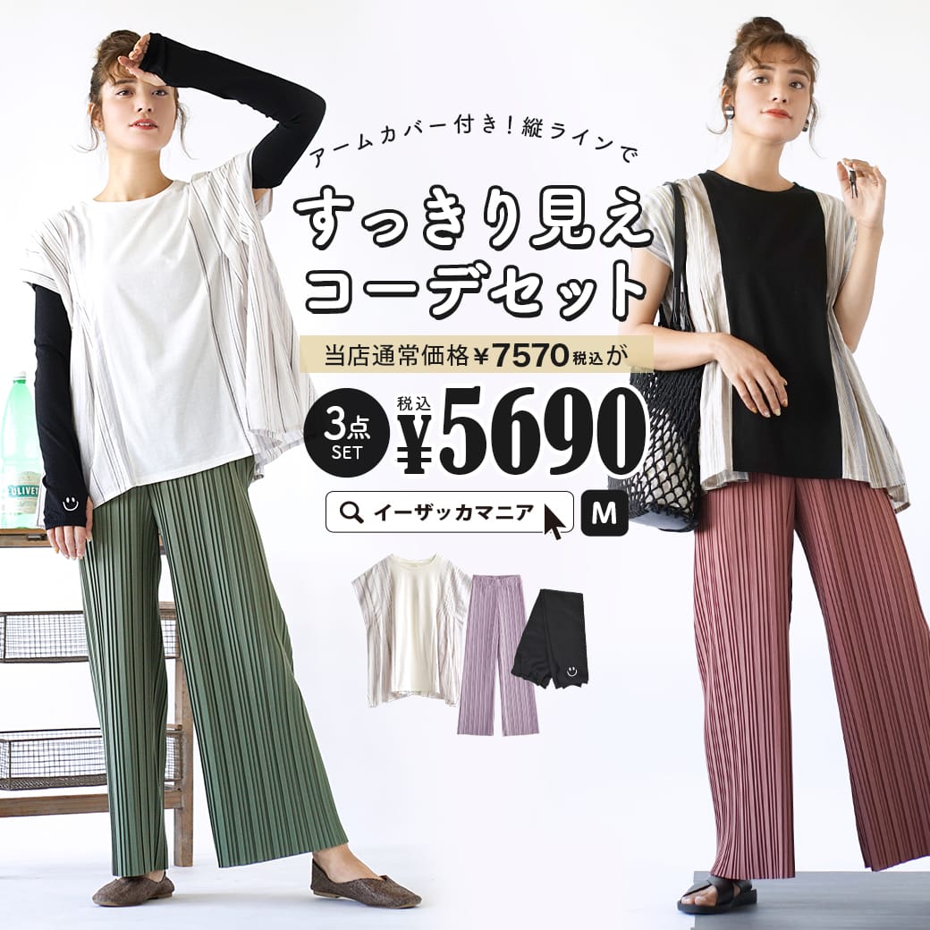 怪奇貨物輸送無料 座標セス 彩りが選べる お得な3ドット セット レディース トップス シャツ ブラウス 半袖 広遠ズボン下 かいな上覆 Uvショット 広い大きさ 遅々 アームカバー随従 縦路線ですっきり仮相コーデセット 返品換える不可 Mattschofield Com