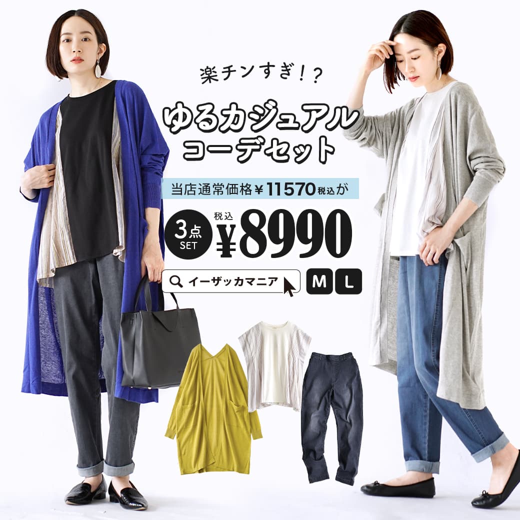 特別送料無料 コーディネートセット M L 大きいサイズ サイズとカラーが選べる お得な3点 セット ゆったり レディース トップス レディース カットソー Tシャツ ロングパンツ 大きいサイズ シャツ 春夏 デニム 返品交換不可 ゆったり 楽チンすぎ ゆる